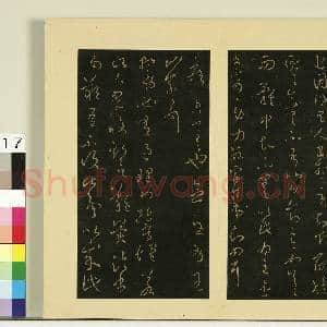宋榻大观帖(六)册.晋王羲之司州帖故帖|1幅|8.27 MB|高清下载
