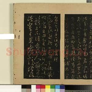宋拓大观帖(六)册.晋王羲之定听帖故帖|1幅|8.6 MB|高清下载