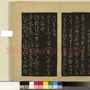 宋拓大观帖(八)册.晋王羲之小大帖故帖|1幅|8.91 MB|高清下载