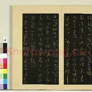 宋榻大观帖(七)册.晋王羲之参朝帖故帖|1幅|8.36 MB|高清下载
