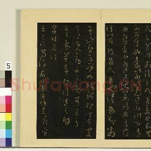 宋榻大观帖(七)册.晋王羲之二书|1幅|8.38 MB|高清下载