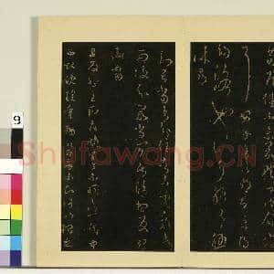宋榻大观帖(七)册.晋王羲之雪侯帖知远帖故帖|1幅|8.19 MB|高清下载