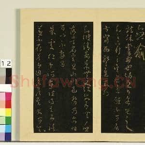 宋榻大观帖(七)册.晋王羲之小园帖故帖|2幅|17.17 MB|高清下载
