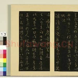 宋榻大观帖(七)册.晋王羲之朱处仁帖爱为帖故帖|1幅|8.38 MB|高清下载