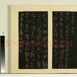 宋榻大观帖(八)册.晋王羲之八日帖故帖|1幅|8.08 MB|高清下载