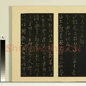宋榻大观帖(八)册.晋王羲之贤内妹帖故帖|1幅|8.02 MB|高清下载