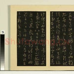 宋榻大观帖(八)册.晋王羲之不得西问帖故帖|1幅|8.23 MB|高清下载