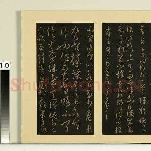 宋榻大观帖(八)册.晋王羲之遣书|1幅|8.18 MB|高清下载