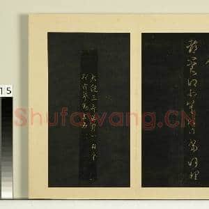 宋榻大观帖(八)册.晋王羲之此郡帖故帖|1幅|7.73 MB|高清下载