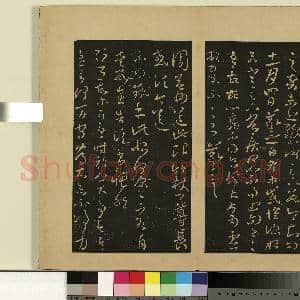 宋拓大观帖(八)册.晋王羲之阔转帖故帖|1幅|8.97 MB|高清下载