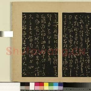 宋拓大观帖(八)册.晋王羲之采菊帖故帖|1幅|8.73 MB|高清下载