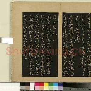 宋拓大观帖(八)册.晋王羲之安西帖故帖|1幅|8.74 MB|高清下载