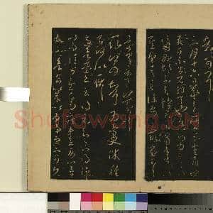 宋拓大观帖(八)册.晋王羲之先生帖故帖|1幅|9.07 MB|高清下载