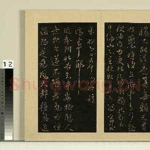 宋榻大观帖(十)册.晋王献之极热帖患脓帖故帖|1幅|8.29 MB|高清下载