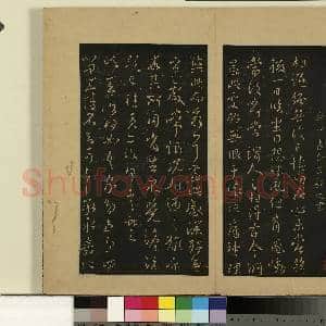 宋拓大观帖(九)册.晋王献之相过帖故帖|1幅|8.85 MB|高清下载