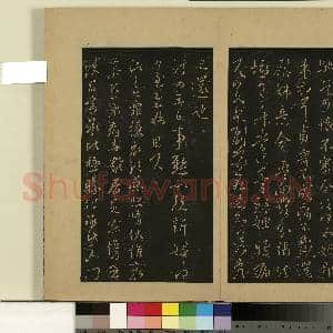 宋拓大观帖(九)册.晋王献之永嘉帖故帖|1幅|8.88 MB|高清下载