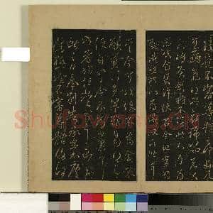 宋拓大观帖(九)册.晋王献之授衣帖故帖|1幅|9.12 MB|高清下载