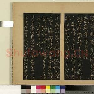 宋拓大观帖(九)册.晋王献之不谓帖故帖|1幅|8.52 MB|高清下载