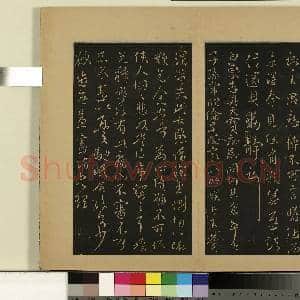 宋拓大观帖(九)册.晋王献之夏日帖故帖|1幅|8.38 MB|高清下载