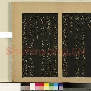 宋拓大观帖(九)册.晋王献之慕容帖故帖|1幅|8.38 MB|高清下载