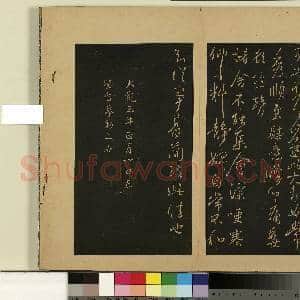 宋拓大观帖(九)册.晋王献之冠军帖故帖|1幅|8.62 MB|高清下载