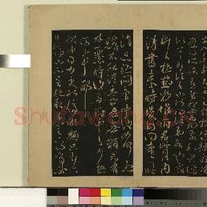 宋拓大观帖(十)册.晋王献之疾得损帖故帖|1幅|8.79 MB|高清下载