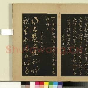 宋拓大观帖(二)册.晋卫瓘顿州帖故帖|1幅|8.78 MB|高清下载