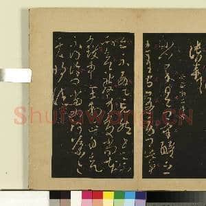 宋拓大观帖(二)册.晋张华得书|1幅|8.86 MB|高清下载