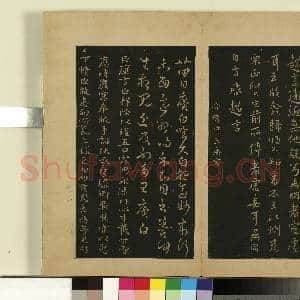 宋拓大观帖(二)册.晋郗超远近帖故帖|1幅|8.41 MB|高清下载