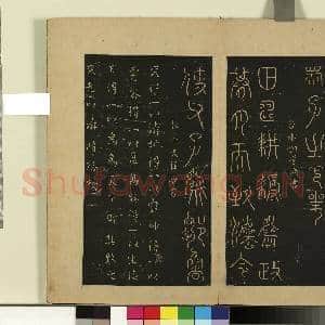 宋拓大观帖(五)册.春秋仲尼延陵帖故帖|1幅|8.84 MB|高清下载
