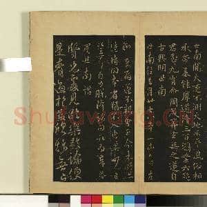宋拓大观帖(四)册.梁萧子云舜问帖国氏帖列子帖故帖|2幅|17.71 MB|高清下载