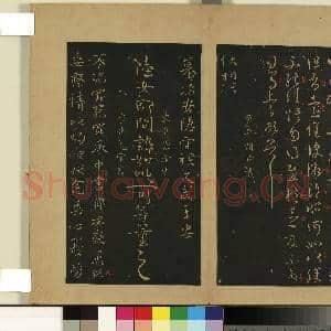 宋拓大观帖(一)册.东晋元帝安军中秋二帖故帖|1幅|8.39 MB|高清下载