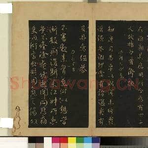 宋拓大观帖(一)册.南朝梁高帝众军帖故帖|1幅|8.83 MB|高清下载
