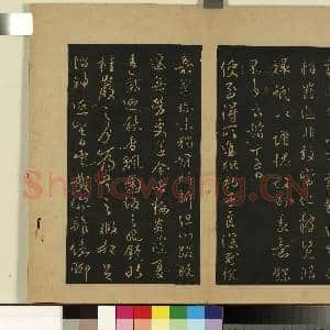 宋拓大观帖(一)册.唐太宗艺韫帖故帖|1幅|8.68 MB|高清下载