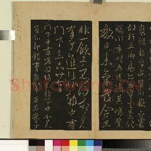 宋拓大观帖(一)册.唐太宗八柱帖故帖|1幅|8.73 MB|高清下载