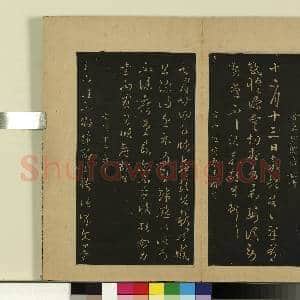 宋拓大观帖(三)册.晋庾翼季春帖故帖|1幅|8.46 MB|高清下载