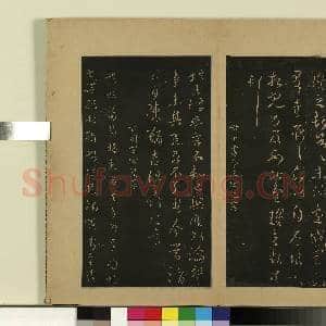 宋拓大观帖(三)册.晋刘瓌之感闰帖故帖|1幅|8.23 MB|高清下载
