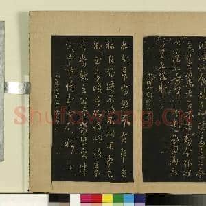 宋拓大观帖(三)册.晋谢庄昨还帖故帖|1幅|8.73 MB|高清下载