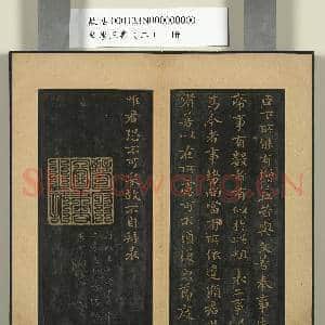 晋唐正书|3幅|28.5 MB|高清下载