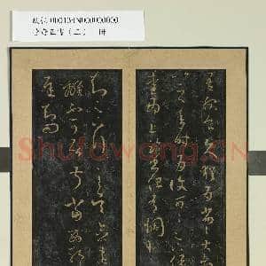 晋唐正书|1幅|9.33 MB|高清下载