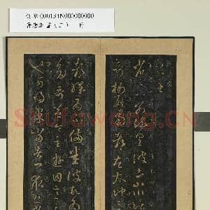 晋唐正书|1幅|9.55 MB|高清下载