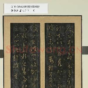 晋唐正书|1幅|9.56 MB|高清下载