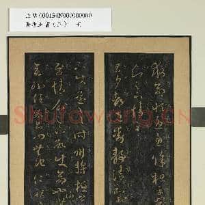 晋唐正书|1幅|9.35 MB|高清下载