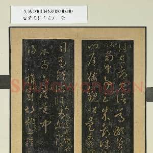 晋唐正书|1幅|9.62 MB|高清下载