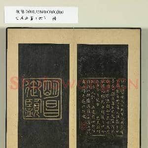 晋唐正书|2幅|19.37 MB|高清下载