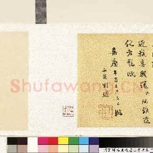 清.刘墉临东坡庐山宝书|8幅|90.59 MB|高清下载