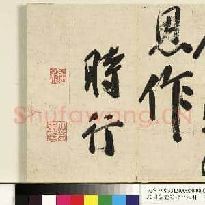 元明书|14幅|123.82 MB|高清下载