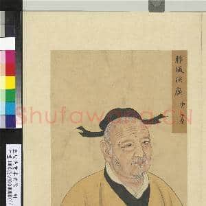 至圣先贤半身像册颜之仆.中画|3幅|37.77 MB|高清下载