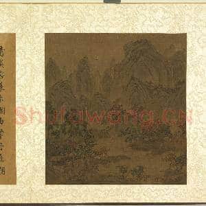 宋元明人合锦贰册(上)册.宋刘松年重山琴墅故画|2幅|24.18 MB|高清下载