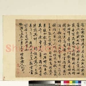明人翰墨.册.沈周书|1幅|9.12 MB|高清下载